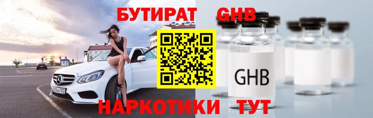 БУТИРАТ бутик  Вход с VPN  БУТИРАТ  Гусь-Хрустальный 