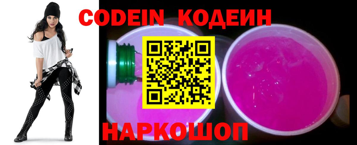 Кодеиновый сироп Lean напиток Lean (лин)  Вход с VPN  Гусь-Хрустальный 